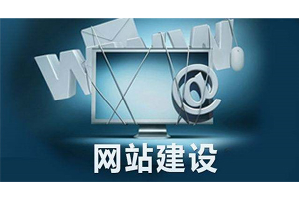 東莞網站建設